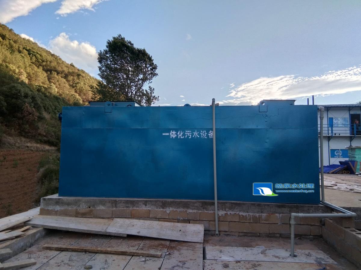 一體化污水處理設備